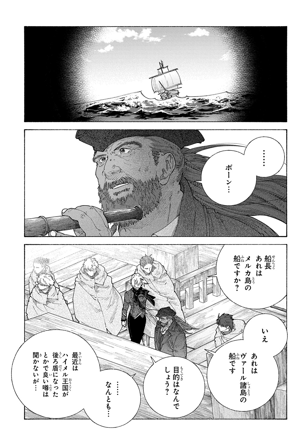 Romelia Senki ~Maou wo Taoshita Ato mo Jinrui Yabasou Dakara Guntai Soshiki Shita~ - Chapter 18.2 - Page 1